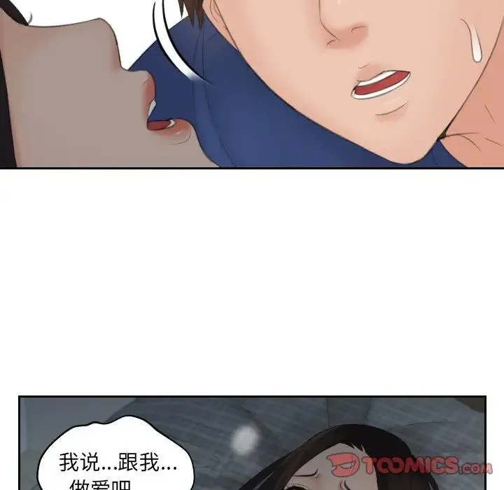 我的专属娃娃 - 第8话 - page 74