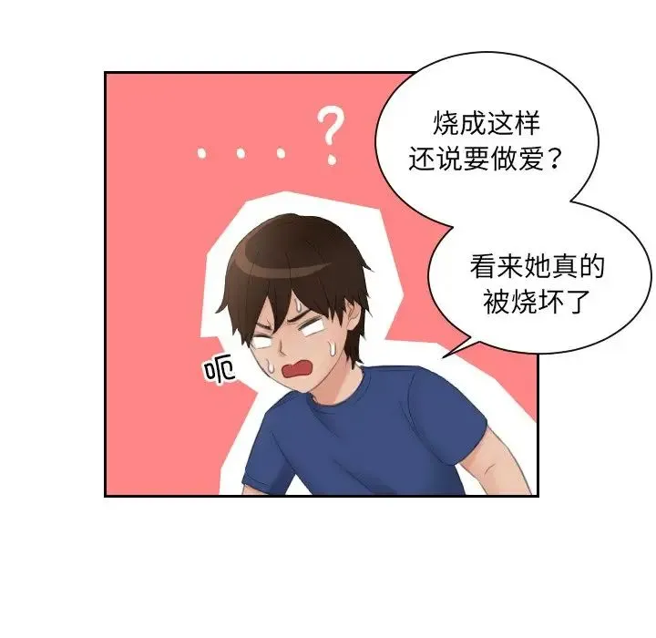 我的专属娃娃 - 第8话 - page 76