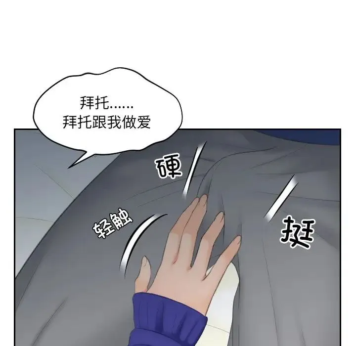 我的专属娃娃 - 第8话 - page 79