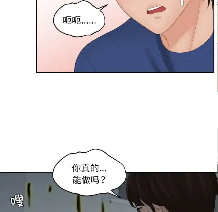我的专属娃娃 - 第8话 - page 81