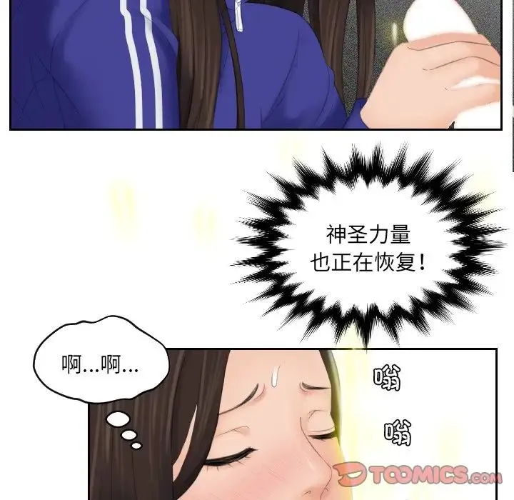 我的专属娃娃 - 第8话 - page 86
