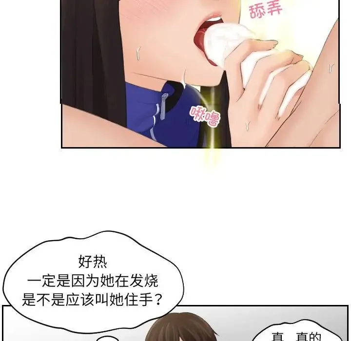 我的专属娃娃 - 第8话 - page 87