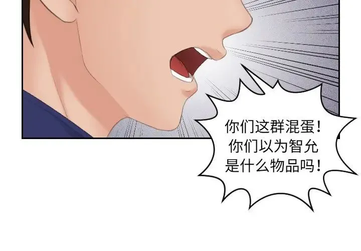 我的专属娃娃 - 第12话 - page 4