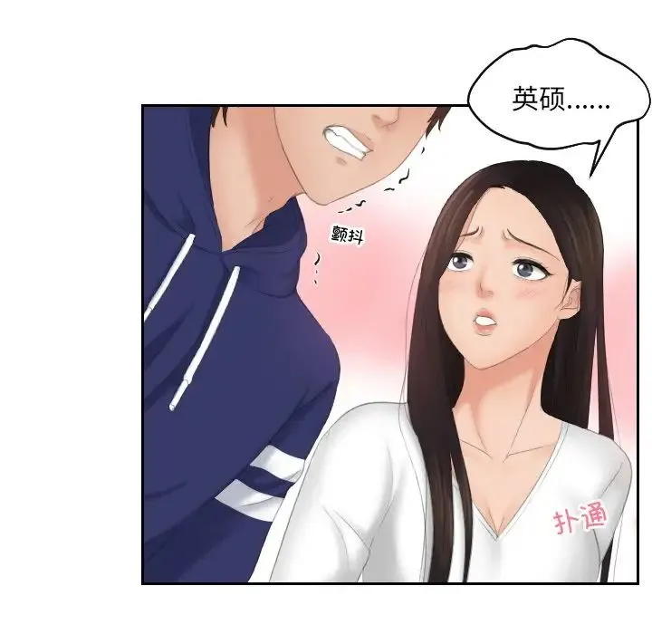 我的专属娃娃 - 第12话 - page 5
