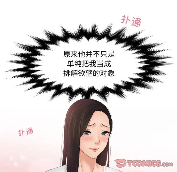 我的专属娃娃 - 第12话 - page 6