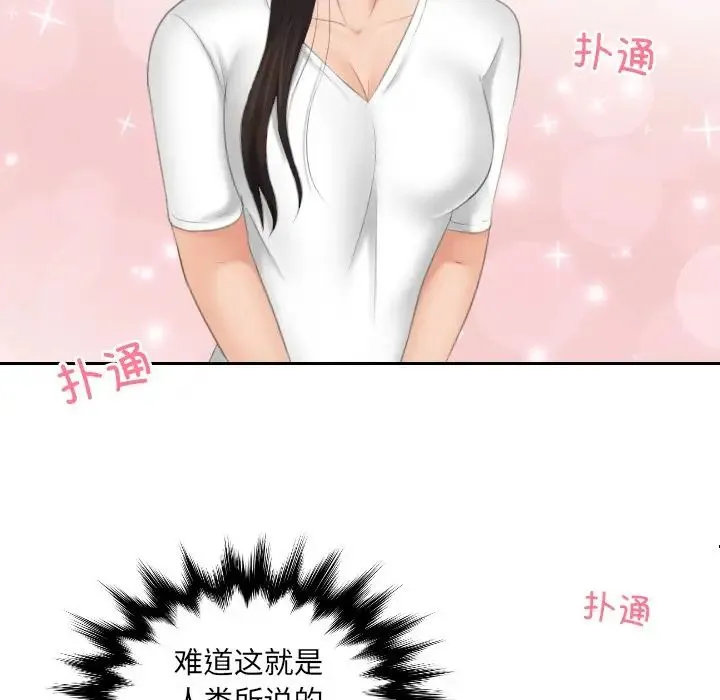 我的专属娃娃 - 第12话 - page 7