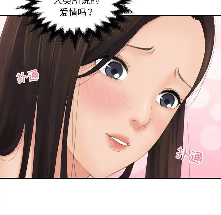 我的专属娃娃 - 第12话 - page 8