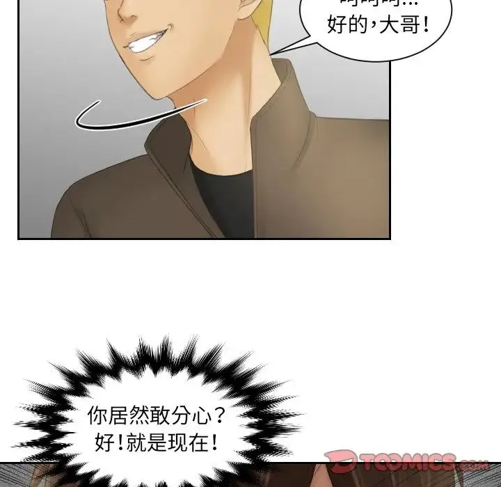 我的专属娃娃 - 第12话 - page 18