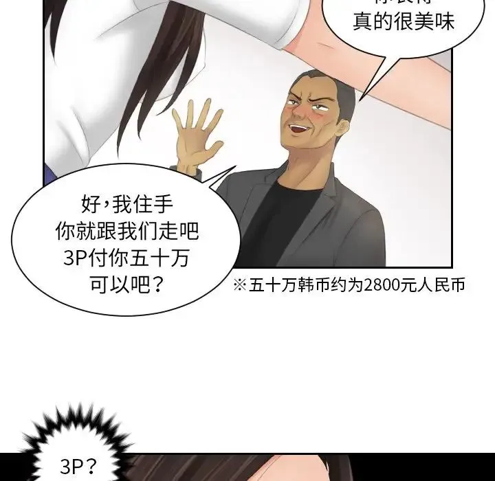 我的专属娃娃 - 第12话 - page 33