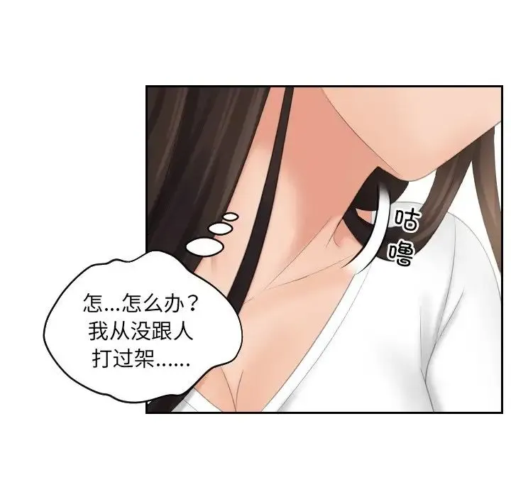 我的专属娃娃 - 第12话 - page 37