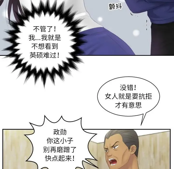 我的专属娃娃 - 第12话 - page 40