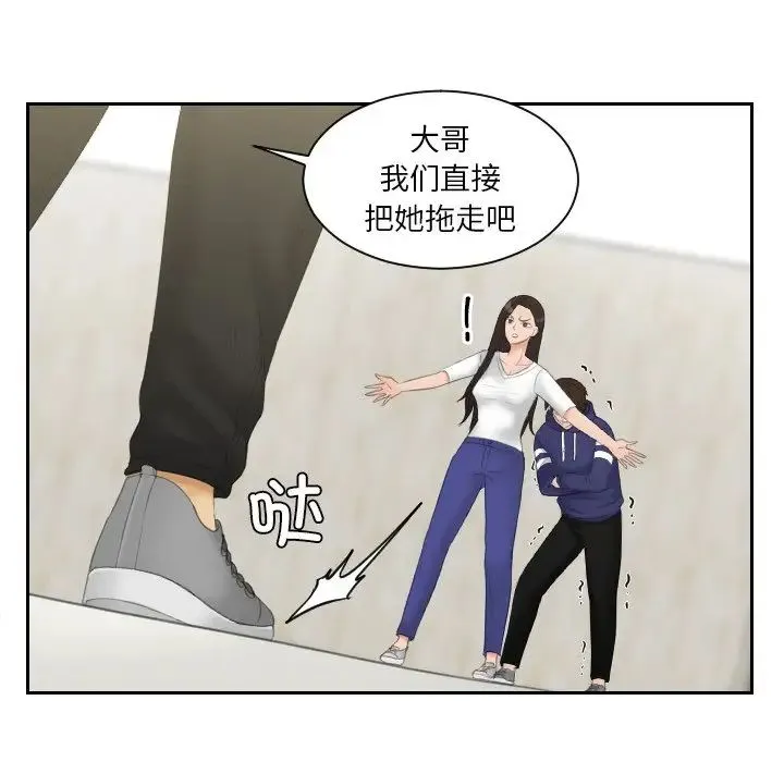 我的专属娃娃 - 第12话 - page 43