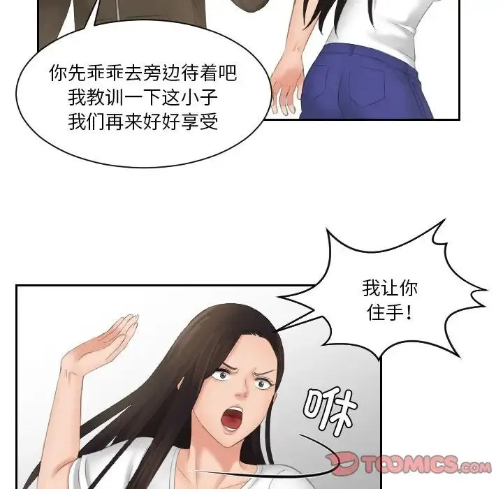 我的专属娃娃 - 第12话 - page 46