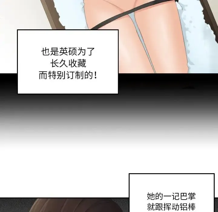 我的专属娃娃 - 第12话 - page 59
