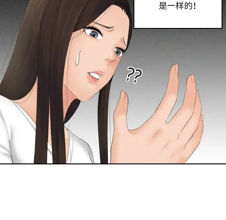 我的专属娃娃 - 第12话 - page 60