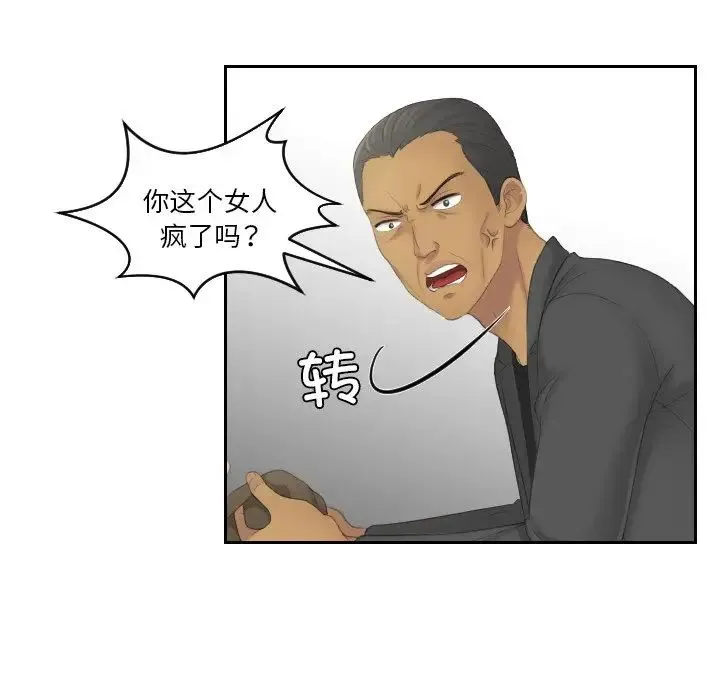 我的专属娃娃 - 第12话 - page 61
