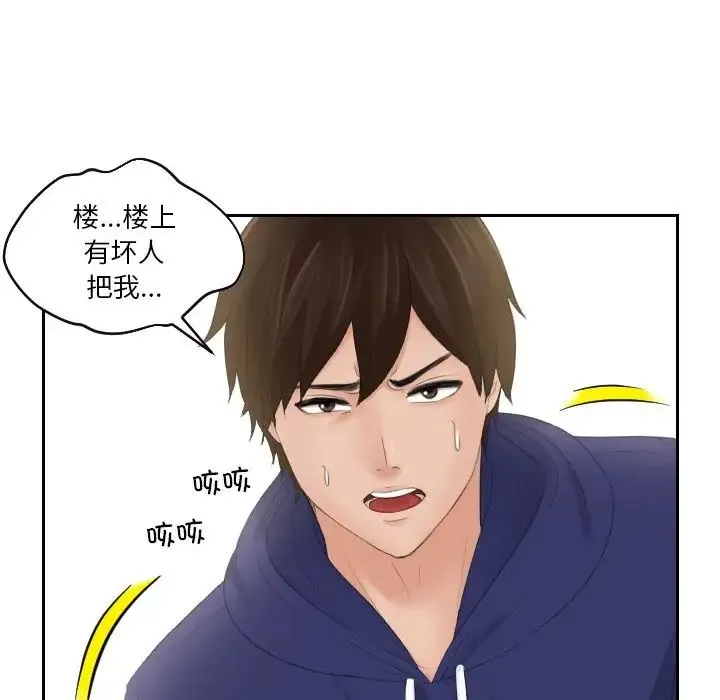 我的专属娃娃 - 第12话 - page 75