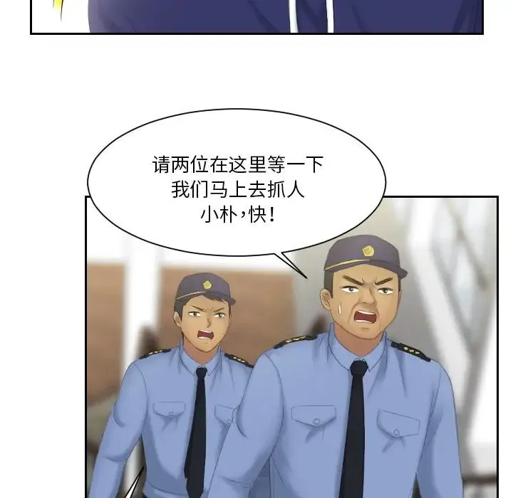 我的专属娃娃 - 第12话 - page 76