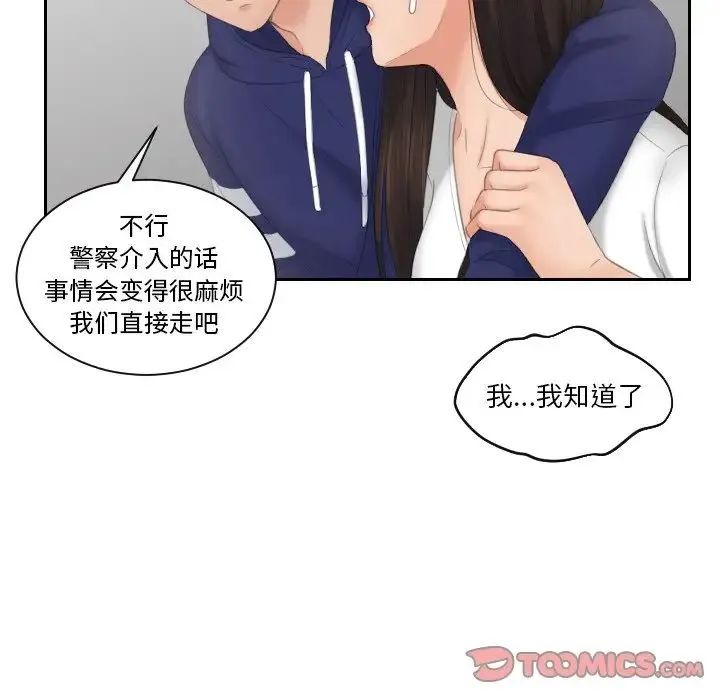 我的专属娃娃 - 第12话 - page 78