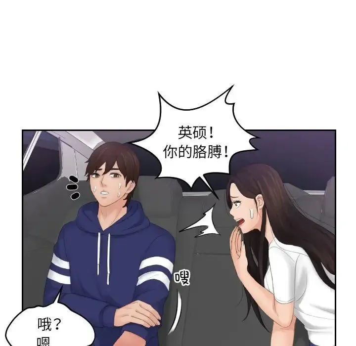 我的专属娃娃 - 第12话 - page 83