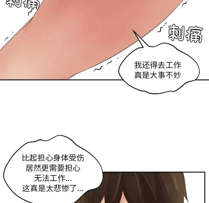 我的专属娃娃 - 第12话 - page 85