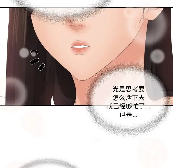我的专属娃娃 - 第12话 - page 87