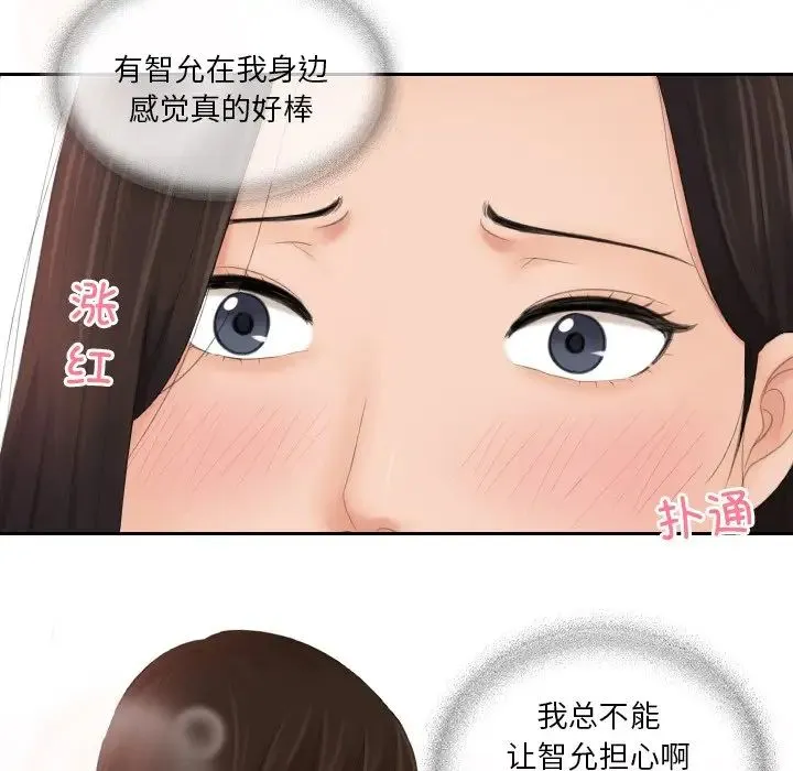 我的专属娃娃 - 第12话 - page 88