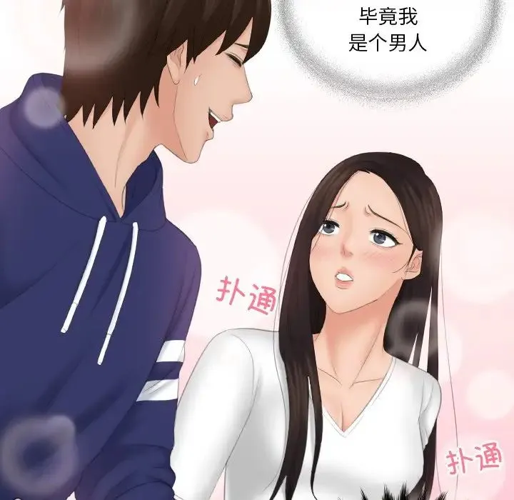 我的专属娃娃 - 第12话 - page 89
