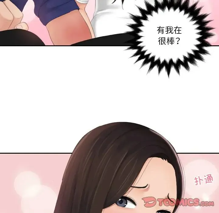 我的专属娃娃 - 第12话 - page 90