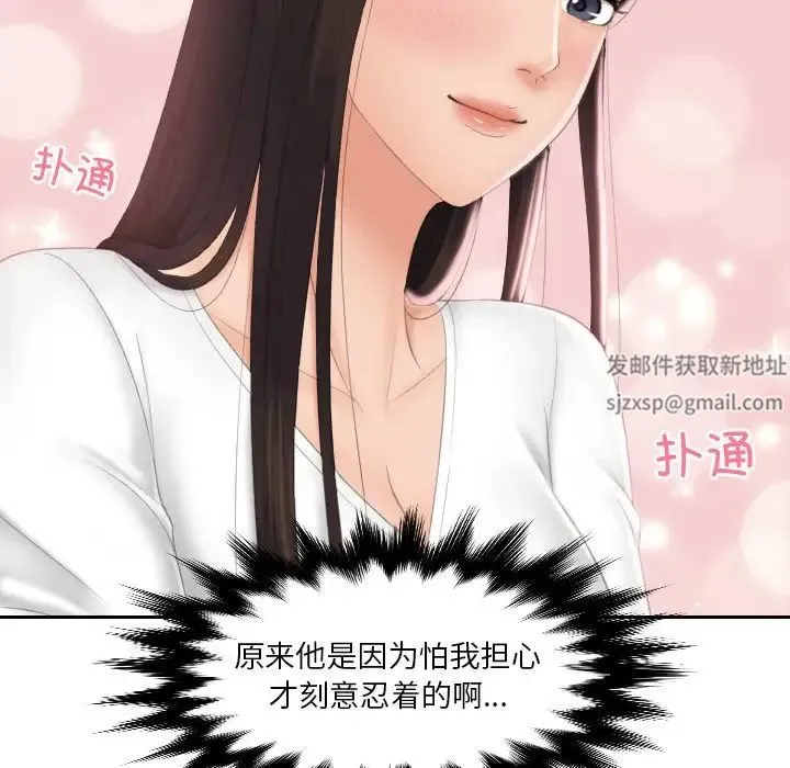 我的专属娃娃 - 第12话 - page 91