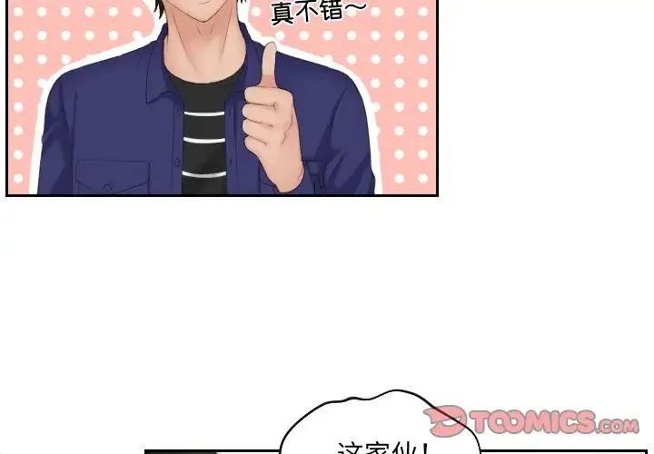 我的专属娃娃 - 第15話 - page 2