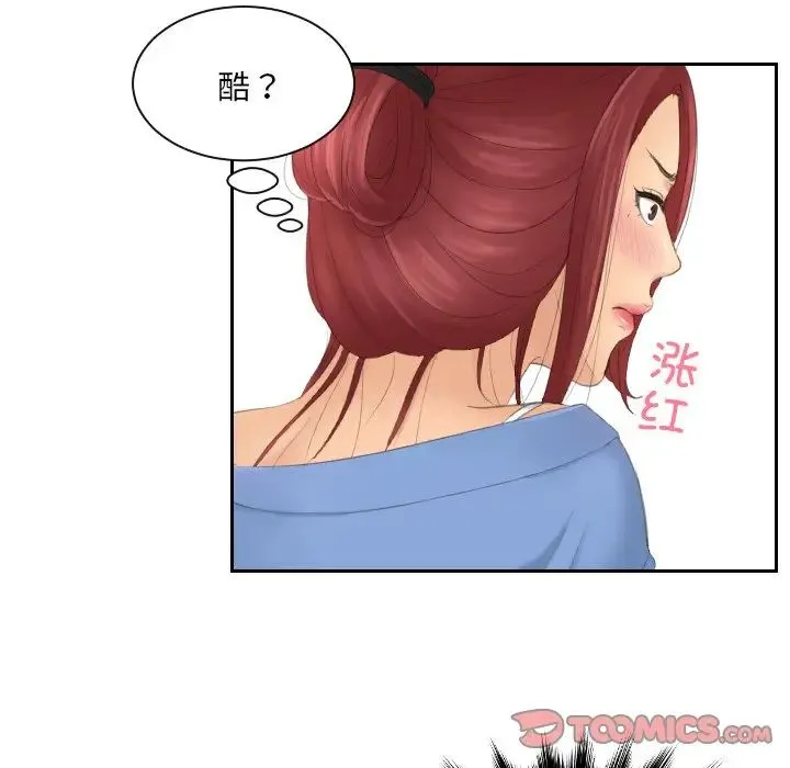我的专属娃娃 - 第15話 - page 6