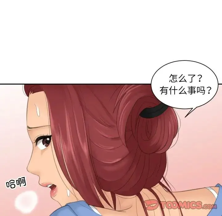 我的专属娃娃 - 第15話 - page 18