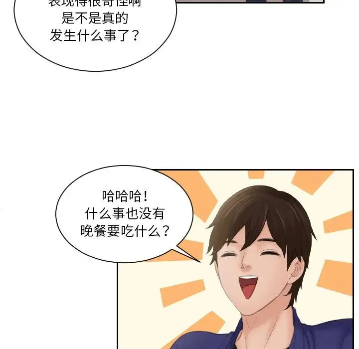 我的专属娃娃 - 第15話 - page 28