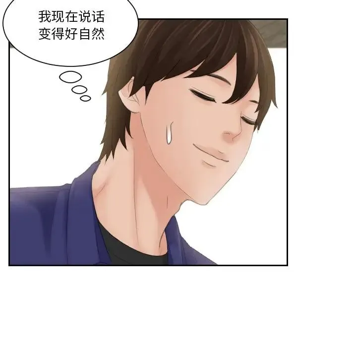 我的专属娃娃 - 第15話 - page 32