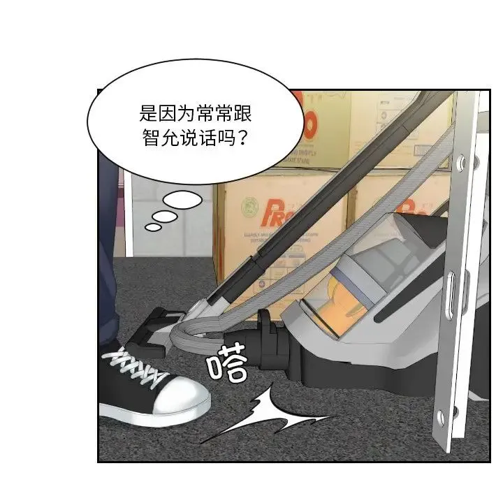 我的专属娃娃 - 第15話 - page 33