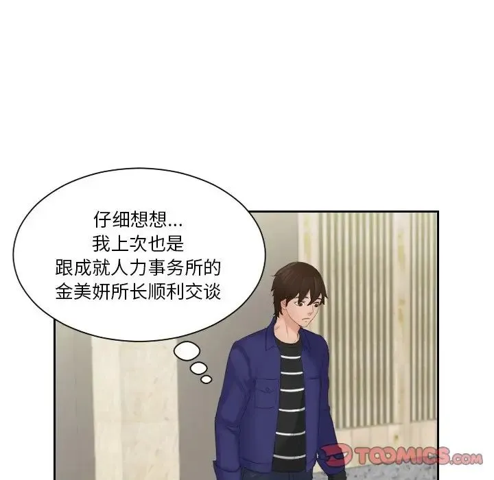 我的专属娃娃 - 第15話 - page 34
