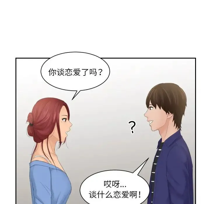 我的专属娃娃 - 第15話 - page 39
