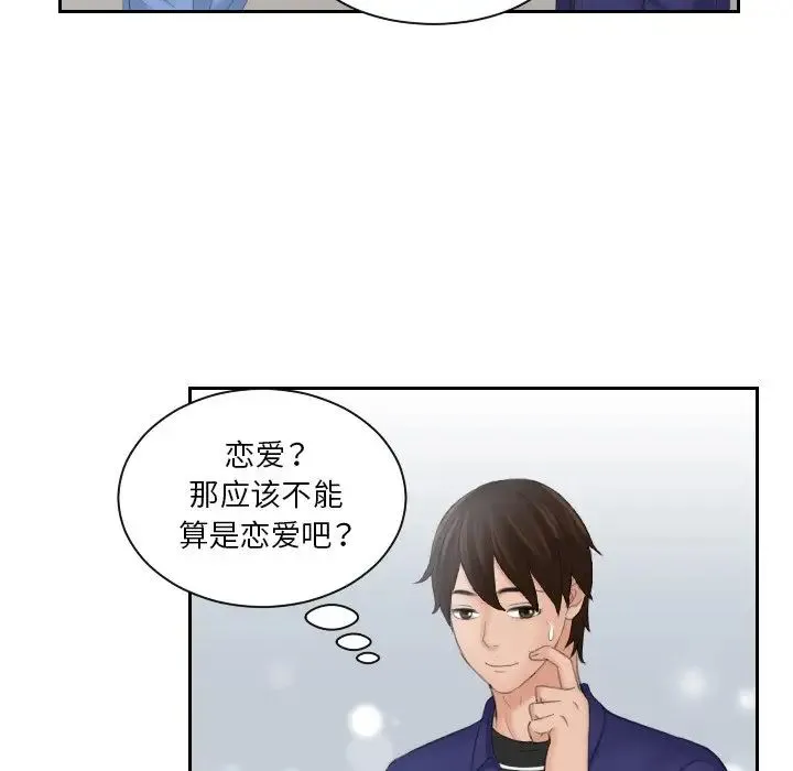 我的专属娃娃 - 第15話 - page 40