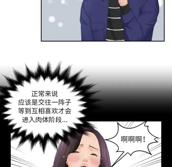 我的专属娃娃 - 第15話 - page 41