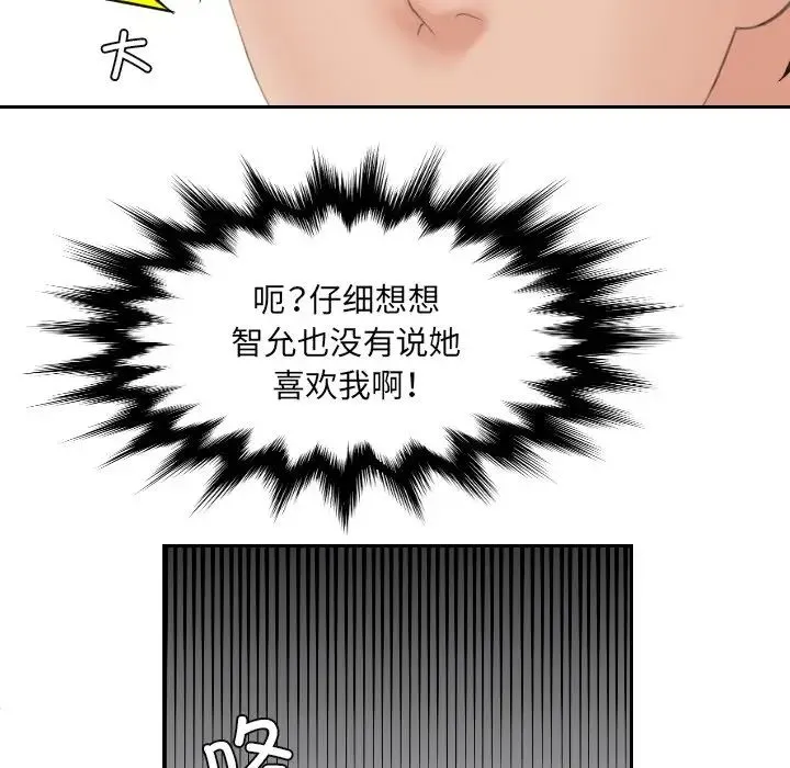我的专属娃娃 - 第15話 - page 45