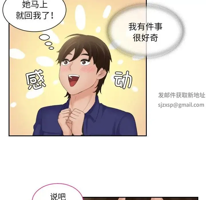 我的专属娃娃 - 第15話 - page 48