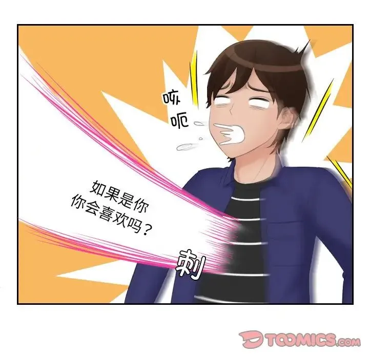 我的专属娃娃 - 第15話 - page 50