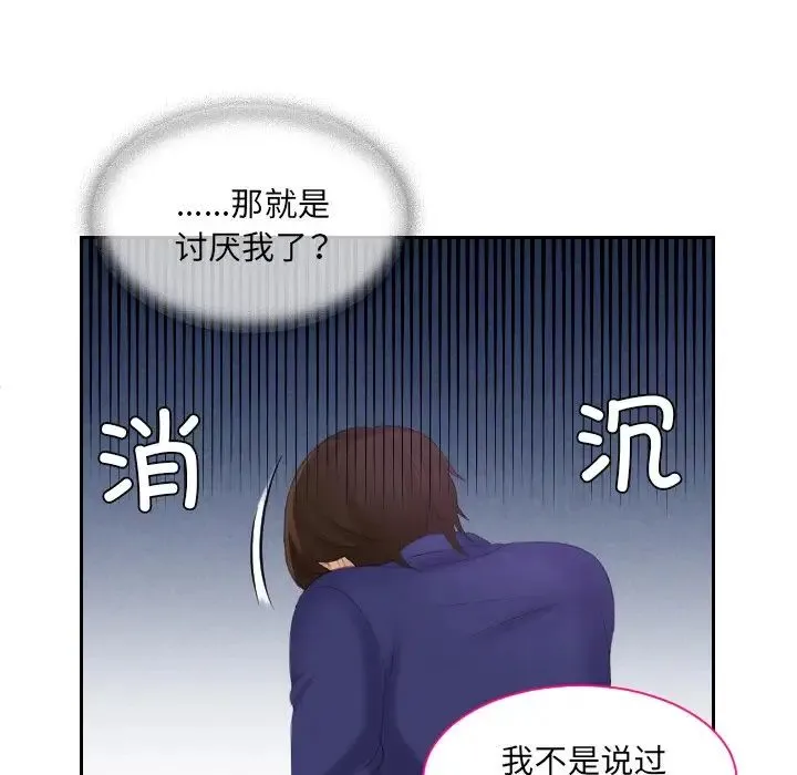 我的专属娃娃 - 第15話 - page 51