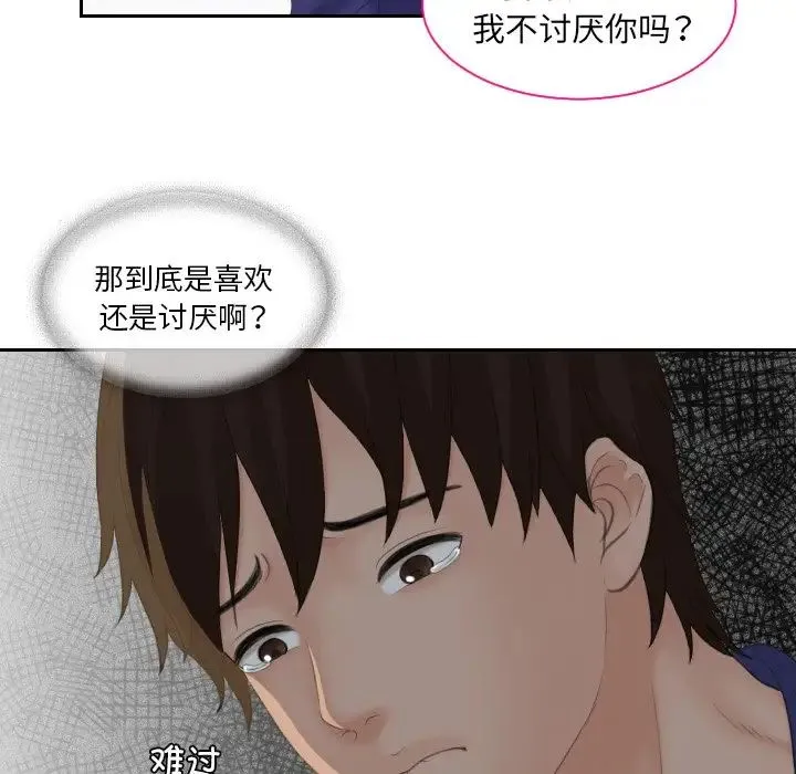 我的专属娃娃 - 第15話 - page 52