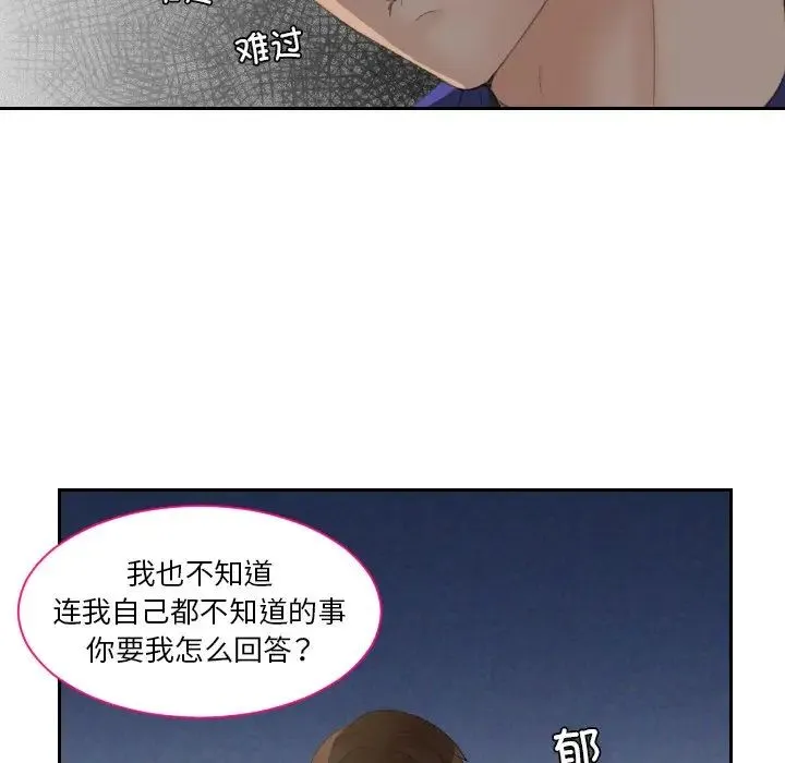 我的专属娃娃 - 第15話 - page 53
