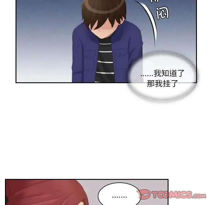 我的专属娃娃 - 第15話 - page 54