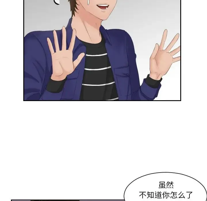 我的专属娃娃 - 第15話 - page 59