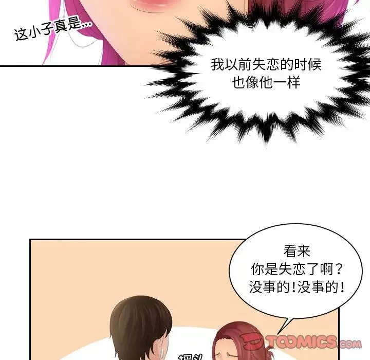 我的专属娃娃 - 第15話 - page 62