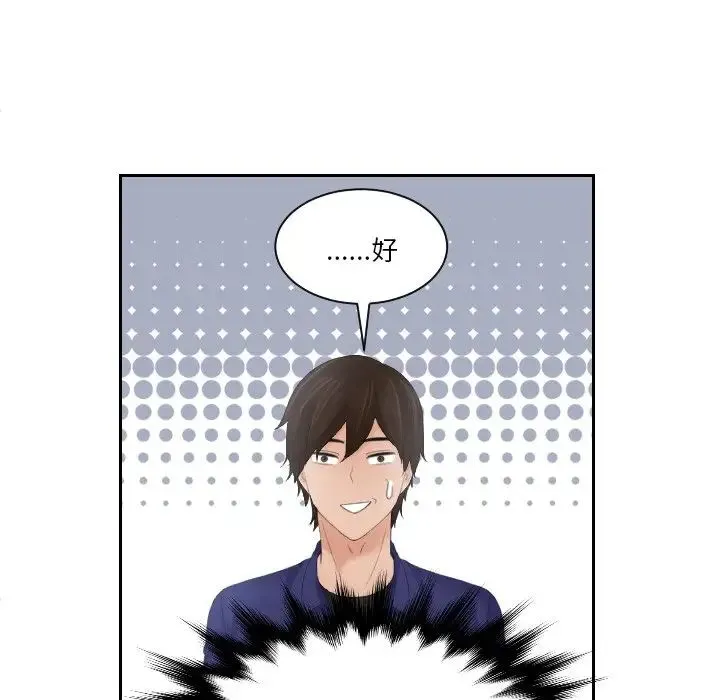 我的专属娃娃 - 第15話 - page 65